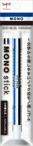 トンボ鉛筆 ホルダー消しゴム モノスティック(モノカラー) TOMBOW MONO stick JCC-121A