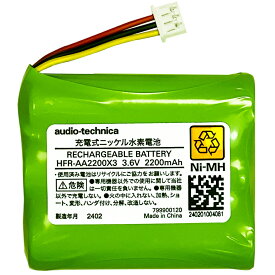 オーディオテクニカ AT-SP767XTV/AT-SP767TV　専用バッテリー HFR-AA2200X3audio-technica
