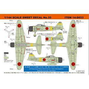 SWEET 1/144 SWEET DECAL No.33 21^@3q (oEh i2j)y14-D033z vf
