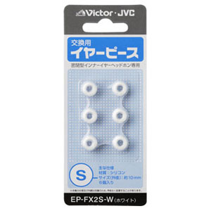EP-FX2S-W JVC 交換用イヤーピース Sサイズ (ホワイト) Victor