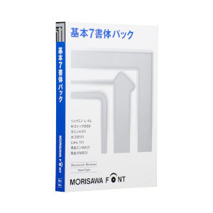 MORISAWA Font OpenType 基本7書体パック 【正規品】 モリサワ フォント