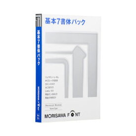 モリサワ MORISAWA Font OpenType 基本7書体パック 【正規品】 モリサワフオントOTキホン7シヨタイPH