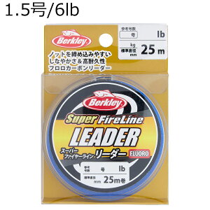 バークレイ スーパーファイヤーライン リーダー 25m(1.5号/6lb) スーパーファイヤーラインリーダー 1.5GO/6LB 25M CLR Berkley フロロカーボンライン