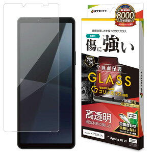 ラスタバナナ Xperia 10 VI(SO-52E/A402SO/SOG14)用 ゴリラガラスフィルム 高光沢 0.33mm JM 防埃 クリア GG4218XP106