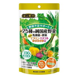 25種の純国産野菜 乳酸菌×酵素＋1日分のビタミン・ミネラル 60粒 日本薬健 25シユノヤサイ+ビタミン・ミネラル