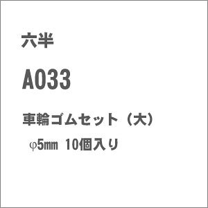 mS͌^nZ (Z) A033 ԗփSZbgij5mm 10