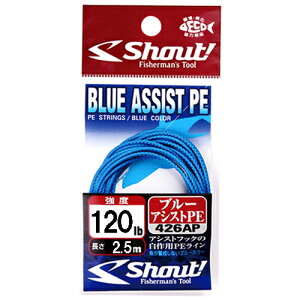 �V���E�g �u���[�A�V�X�gPE 120lb�i2.5m�j 426AP120LB Shout BLUE ASSISTPE