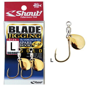 �V���E�g �u���[�h�W�M���O�X�y�A�t�b�N �S�[���h�u���[�g L�i2�{�j 369BGL Shout BLADE JIGGING SPAREHOOK
