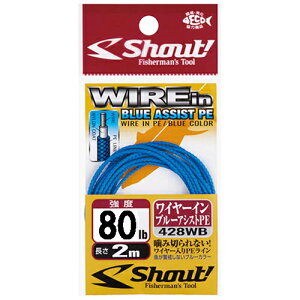 �V���E�g ���C���[�C���u���[�A�V�X�gPE 80lb�i2m�j 428WB80 Shout WIREin BLUE ASSISTPE