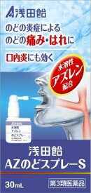 【第3類医薬品】浅田飴AZのどスプレーS 30ml 浅田飴 アサダアメAZノドスプレ-S [アサダアメAZノドスプレS]【返品種別B】