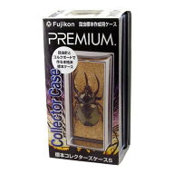昆虫用品 プレミアム 標本コレクターズケース　S フジコン ヒヨウホンコレクタ-ズケ-スS