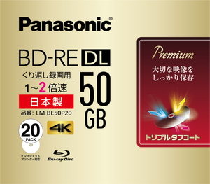 お買得 LM-BE50P20 パナソニック 2倍速対応BD-RE 【最新入荷】 DL ホワイトプリンタブル 50GB 20枚パック Panasonic