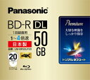 LM-BR50LP20【税込】 パナソニック 4倍速対応BD-R DL 20枚パック　50GB ホワイトプリンタブル Panasonic [LMBR50LP20...