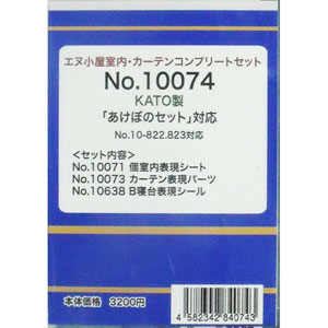 鉄道模型 エヌ小屋 N No.10074 KATO製 あけぼの 日本製 人気ブランド 用コンプリートセット