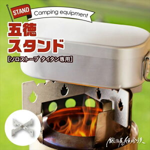 b艮̓ڒ ySolo Stove Titan \Xg[u ^C^pzܓ/X^h SSTI-GTK-1