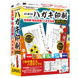 アイアールティ はじめてのハガキ印刷 通年対応版 ※パッケージ版 ハジメテノハガキインサツツウネン-W