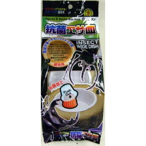 昆虫用品 抗菌エサ皿 1個 フジコン コウキンエサザラ