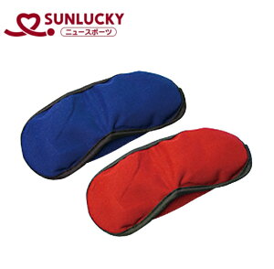 サンラッキー(Sunlucky) ブラインドボール アイマスク(2枚入り) SNL-ISOBL200 Sunlucky