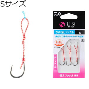 �_�C�� �g��ւ��t�b�N�� SS ���傢�����V���O�� S�T�C�Y(3�Z�b�g) �R�E�K�J�G�t�b�N��SS �`���C�^�V�V���O��S DAIWA �^�C���o�t�b�N