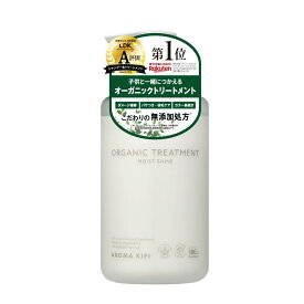 アロマキフィオーガニックトリートメントモイストシャイン　480ml アロマキフィ アロマキフイOGTRモイストシヤイン