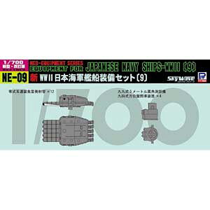 ピットロード 1/700 新WWII日本海軍艦船装備セット(9)【NE09】 ディテールアップパーツ