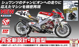 プラッツ 【再生産】1/12 BEEMAXシリーズ スズキ RGV-Γ (XR79) 1993 WGP500 チャンピオン【BX13001】 プラモデル