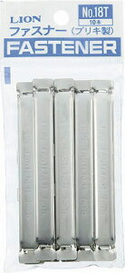 ライオン事務器 ファスナー(ブリキ製) 10本入り No.18T 136-63