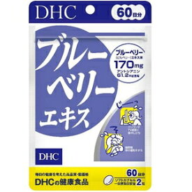DHCブルーベリーエキス60日分120粒 DHC 60ニチブル-ベリ-エキ