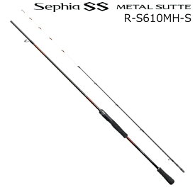 シマノ 24 セフィア SS メタルスッテ R-S610MH-S スピニングモデル 24セフィアSSメタルスッテ R-S610MH-S SHIMANO