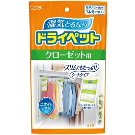 ドライペット クローゼット用 480g エステー ドライペツトクロ-ゼツト2マイ