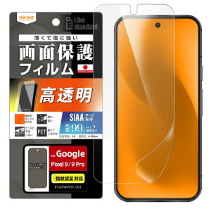 ���C�A�E�g Google Pixel 9/9 Pro�p Like standard �t���ی�t�B���� �w��h�~ ���� �R�ہE�R�E�C���X �w��F�ؑΉ� RT-GP9PF/A1