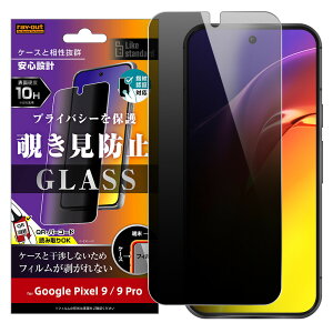 ���C�A�E�g Google Pixel 9/9 Pro�p Like standard �t���ی�K���X�t�B���� 10H 180° �`�����h�~ �w��F�ؑΉ� RT-GP9PF/FPG