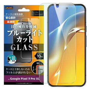 ���C�A�E�g Google Pixel 9 Pro XL�p Like standard �t���ی�K���X�t�B���� 10H �u���[���C�g�J�b�g ���� �w��F�ؑΉ� RT-GP9XLF/FMG