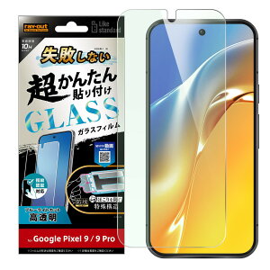 ���C�A�E�g Google Pixel 9/9 Pro�p Like standard ���s���Ȃ� �����񂽂�\��t���L�b�g�t�� �t���ی�K���X�t�B���� 10H �u���[���C�g�J�b�g ���� �w��F�ؑΉ� RT-GP9PFK/FMG