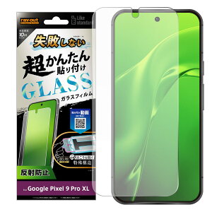���C�A�E�g Google Pixel 9 Pro XL�p Like standard ���s���Ȃ� �����񂽂�\��t���L�b�g�t�� �t���ی�K���X�t�B���� 10H ���˖h�~ �w��F�ؑΉ� RT-GP9XLFK/FHG