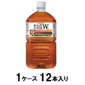 からだすこやか茶W 1.05L 1ケース(12本入） コカ・コーラ カラダスコヤカチヤW 1.05LN