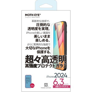パワーサポート iPhone 16 Pro用 超々高透明 高強度プロテクトガラスフィルム PLLT-04