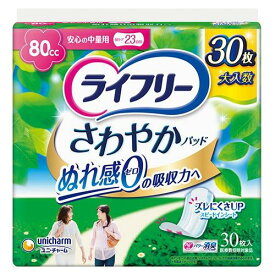 ライフリー レディ さわやかパッド 安心の中量用 80cc 30枚 ユニ・チャーム ライフリ-サワヤカチユウリヨウ30P