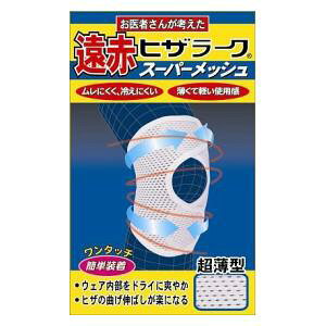 山田式遠赤ヒザラーク スーパーメッシュフリー 1枚 ミノウラ エンセキヒザラ-クSメツシユフリ-