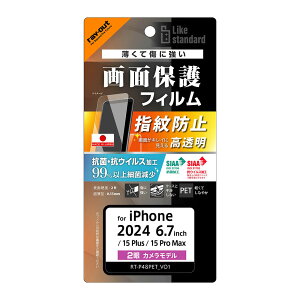 ���C�A�E�g iPhone 16 Plus/15 Plus/15 Pro Max�p Like standard �t���ی�PET�t�B���� ���� �R�ہE�R�E�C���X ���ʕی� �w��h�~ RT-P48F/A1