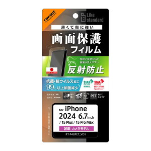 ���C�A�E�g iPhone 16 Plus/15 Plus/15 Pro Max�p Like standard �t���ی�PET�t�B���� ���˖h�~ �R�ہE�R�E�C���X ���ʕی� �w��h�~ RT-P48F/B1
