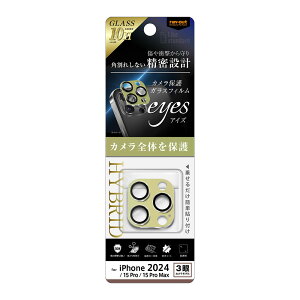 レイアウト iPhone 16 Pro/16 Pro Max/15 Pro/15 Pro Max用 Like standard eyes カメラ保護ガラスフィルム 割れにくい ハイブリッド 一体型 マットカラー 硬度10H(オリーブ) RT-P4749FG/CAMTOV