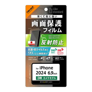 ���C�A�E�g iPhone 16 Pro Max�p Like standard �t���ی�PET�t�B���� ���˖h�~ �R�ہE�R�E�C���X ���ʕی� �w��h�~ RT-P49F/B1