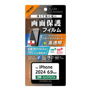 ���C�A�E�g iPhone 16 Pro Max�p Like standard �t���ی�PET�t�B���� �u���[���C�g�J�b�g ���� �Ռ��z�� �R�ہE�R�E�C���X ���ʕی� �w��h�~ RT-P49F/DM
