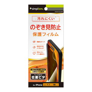 トリニティ iPhone 16 Pro用 のぞき見防止 画面保護フィルム 位置ピタ 光沢 Simplism(シンプリズム) TR-IP24M3-PFI-LPVCC