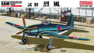 ファインモールド 【再生産】1/48 帝国海軍 艦上戦闘機　試製烈風【FC02】 プラモデル