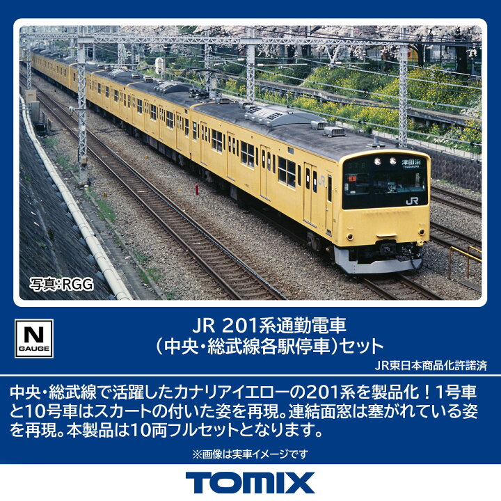 楽天市場】［鉄道模型］トミックス (Nゲージ) 98882 JR 201系通勤電車 