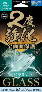 サンクレスト iPhone 16/15/14 Pro用 2度強化ガラスフィルム全面保護 ブルーライト SUNCREST I38FGLBLF