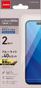 エレコム iPhone 16用 液晶保護ガラスフィルム 2枚入り 高透明 ブルーライトカット 強化ガラス 表面硬度10H 指紋防止 飛散防止 貼り付けツール付 気泡防止 【Joshinオリジナル】 JO-PMA24AFLGGBL