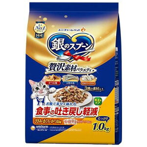 キャットフード ドライ 銀のスプーン 贅沢素材バラエティ 食事の吐き戻し軽減フード ささみ・まぐろ・かつお味 1.0kg ユニ・チャーム Gハキモドシササミマグロカツオ1K